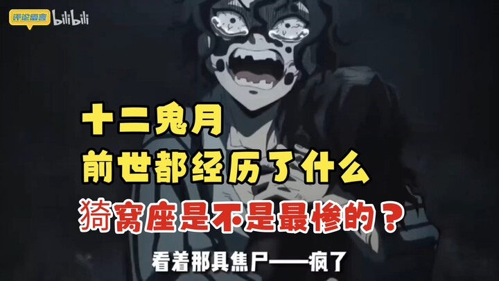 Thanh Gươm Diệt Quỷ: Tiền kiếp của 12 Nguyệt Thạch đã trải qua những gì? Phải chăng Ngụy Tọa là kẻ b