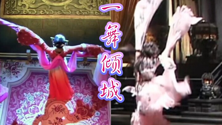 虚假的一舞倾城 VS真实的一舞倾城