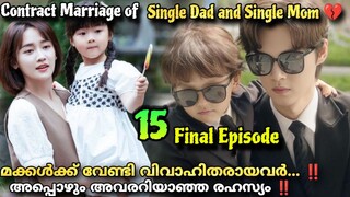 Please be my family💕Malayalam Explanation1️⃣5️⃣ Parentscontract marriagefor  @MOVIEMANIA25