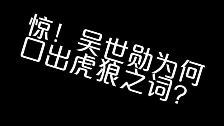 Ngô Thế Huân đường hoàng đọc ID fan hâm mộ "Hổ Lang"