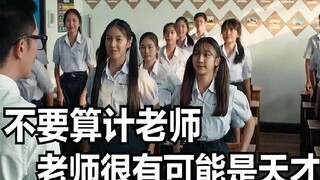 天才警察扮成老师去学校查案，学生算计谋害他，不料被他轻松破解