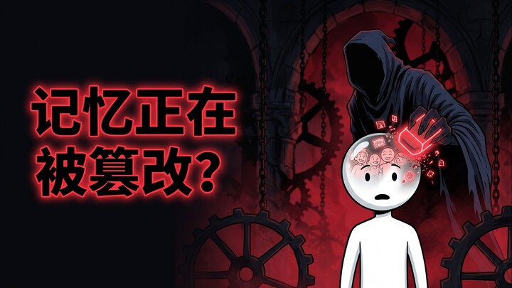 为什么他总说你“记错了”？小心，你可能正在经历这种心理操控…… | Careful, you might be experiencing this psychological manipulation