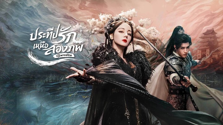 EP.21 พากย์ไทย