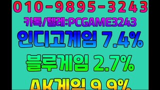 ０⑴０-⑼⑻⑼⑸-⑶⑵⑷⑶ 인디오게임 인디고게임 블루게임 바이브게임 AK게임 랩터게임