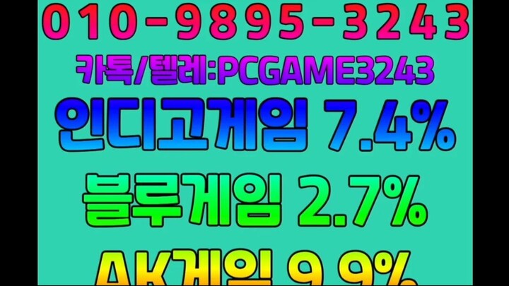 ０⑴０-⑼⑻⑼⑸-⑶⑵⑷⑶ 인디오게임 인디고게임 블루게임 바이브게임 AK게임 랩터게임