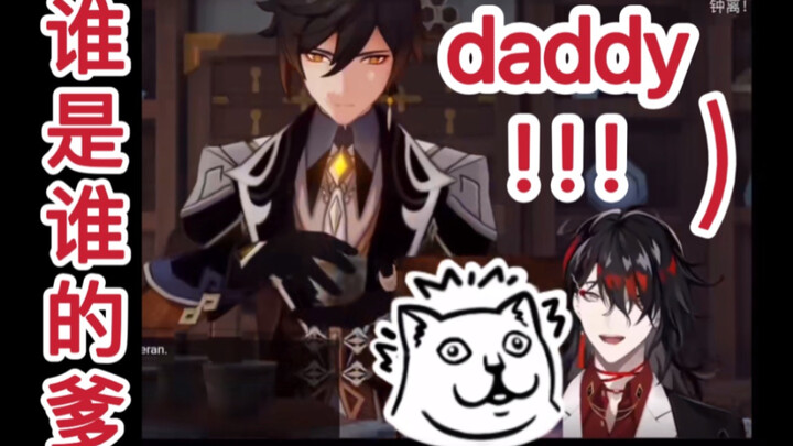 【Cắt ghép/Vox】Thấy Zhongli đột nhiên hào hứng: “daddy!”