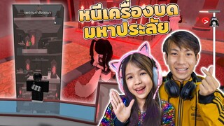 หอคอย หนีเครื่องบด มหาประลัย [ Roblox ]