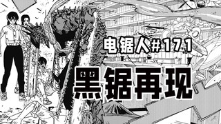 [ Chainsaw Man tập 171] Đội Đặc Thú mới xuất hiện
