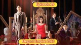 🇰🇷 Elegant Empire 2023 Episode 19| English SUB (High Quality)
