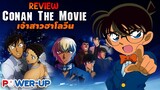 EP.58 Anime Talk : Review Conan The Movie เจ้าสาวฮาโลวีน(22/05/2022)
