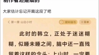 制作者还是细的《凡人修仙传》