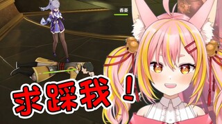 【熟】你也想被踩踩吗？【铃音舞梦】