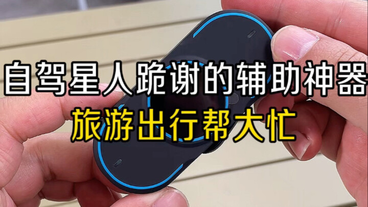 อุปกรณ์เสริมการเดินทางสุดเทพ ที่ทำให้นักเดินทางสายรถเที่ยวต้องคุกเข่าขอบคุณ
