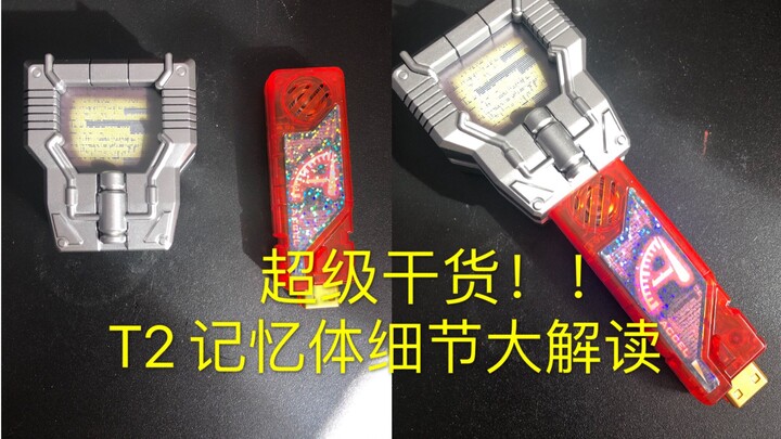 纯干货！！驴哥带你再深一点了解T2盖亚记忆体~