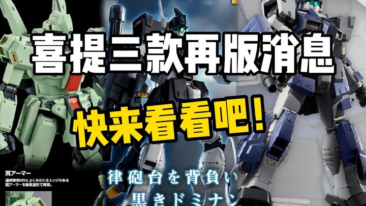 「小空资讯」喜提三款再版消息 来看看有没有喜欢的！