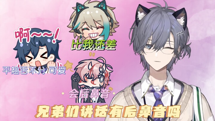 【尤格yog】探讨兄弟们的前后鼻音（三妈的口音确实可爱）