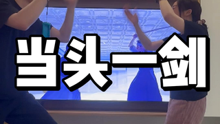 百分百空手接白刃！
