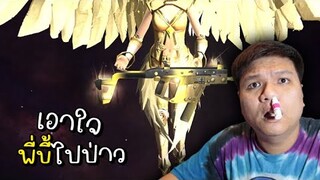 จี๋เอ๋ม ดมโมะ | น้อยใจเกม ... เอาใจแต่พี่บี้
