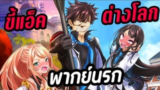 สกิลโกงทั้งทีแอ็คฮีต่างโลก  [พากย์นรก] นรกเผาขน by HAGATE