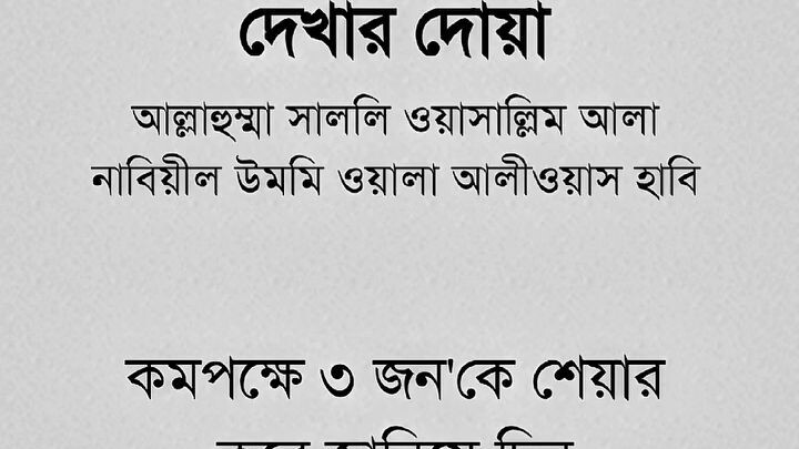 স্বপ্নে নবীজিকে দেখার দোয়া