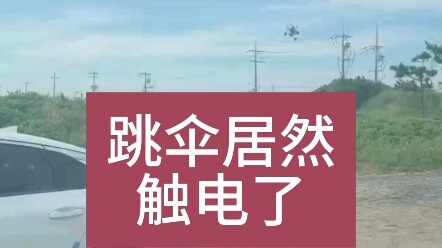 لقد صُعقت بالكهرباء أثناء القفز بالمظلة!