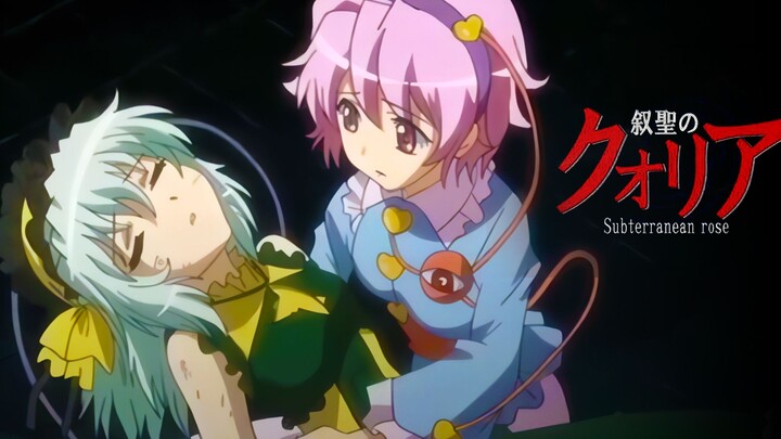 [PV แฟนอนิเมชั่น Touhou ยุคแรก] Holy Sensation ~Underground Rose~ [เวอร์ชัน Harmony] การฟื้นฟูคุณภาพ