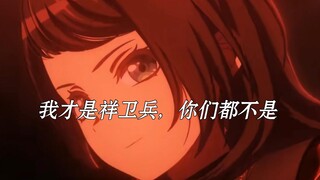 【Ave mujica】当海铃知道《颜》是祥子给自己写的以后的结算画面