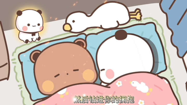 我们是最恩爱的小熊——布布与一二永远在一起