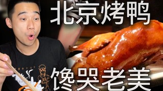 In order to earn the favor of Americans, this restaurant's roast duck is selling like crazy in the U
