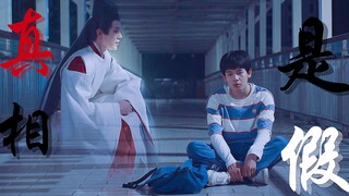 真相是真【嬴光嬴】