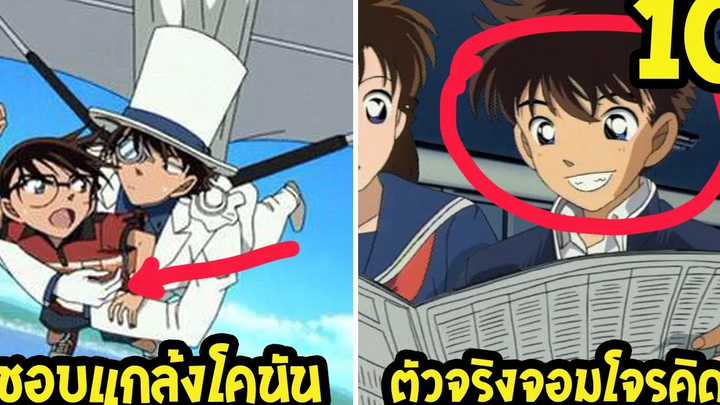 10 ความลับสุดยอด จอมโจรคิด 1412 น้อยคนจะรู้