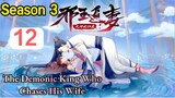 [The Demonic King Who Chases His Wife Season 3] EP12.ENG SUB | 2021 Chinese Anime#Xie Wang Zhui Qi 3