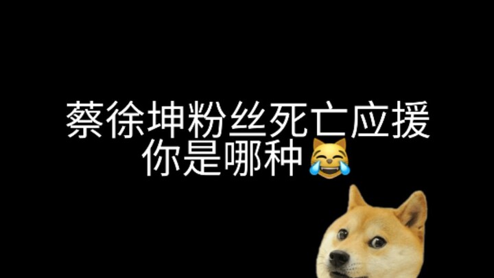 دعم وفاة معجب بتساي شوكون