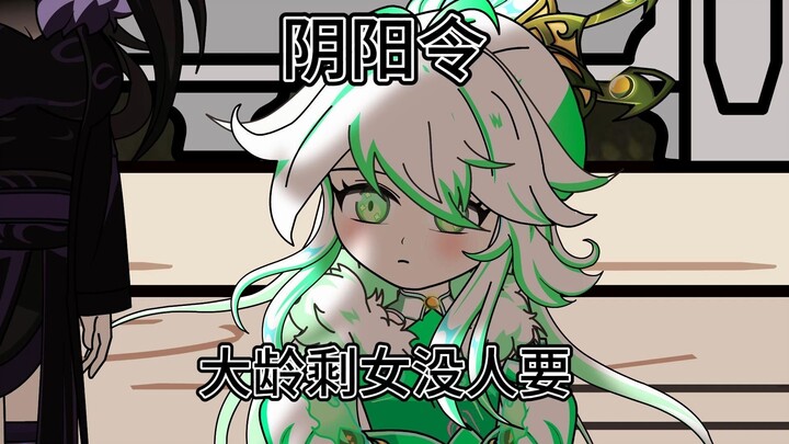 阴阳令：十六集：大龄剩女没人要