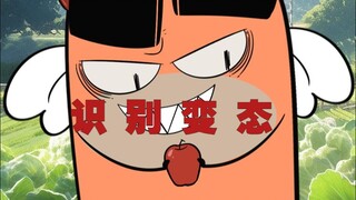 如果你身边有人中了3条，你一定要快跑