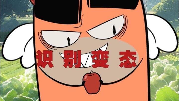 如果你身边有人中了3条，你一定要快跑