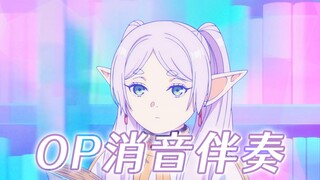 【消音伴奏】YOASOBI「勇者」