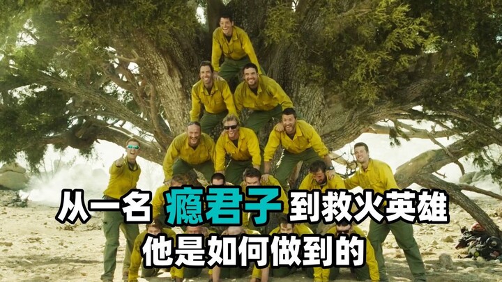 Refuse to Fall! From a drug addict to a firefighting hero—how did he do it? An inspiring movie!