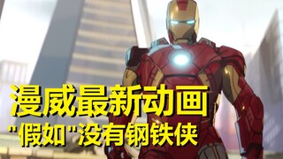 【what if】漫威动画《假如》第六集剧情与细节解析