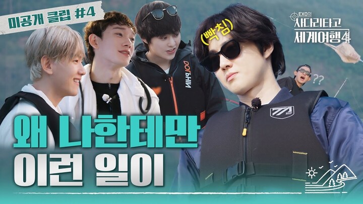【Subtitle Mandarin Sederhana】Episode ke-4 yang belum pernah ditayangkan dari acara realitas grup EXO
