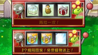 杂交版：老虎机！