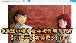 What happened in the anime world today? (10.25.29)