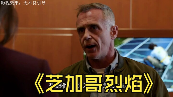 50. นักดับเพลิงทุ่ม 5 หมื่นซื้อโซฟาตัวใหม่ แต่กลับจุดไฟเผาทิ้งทันที! “Chicago Fire” #ซีรีส์อเมริกัน 