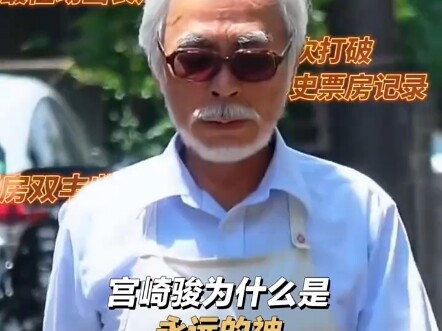 "宫崎骏 值得！"你想活出怎样的人生"