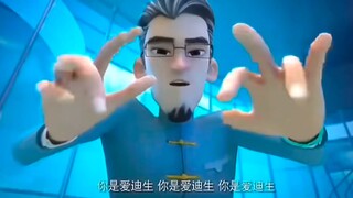 你是爱迪生