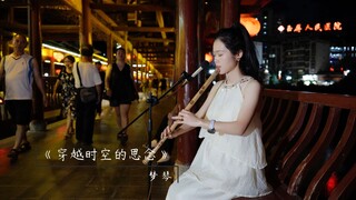 Dongxiao Performance of "Yearning Across Time and Space" on the Wind and Rain Bridge, Traveling Thro