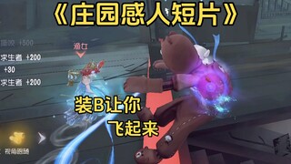 全  都  是  好  样  的【庄园感人短片＃161】