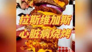 Today in Las Vegas, I'm trying to eat a giant eight-layer burger! If you can't finish it, you'll get