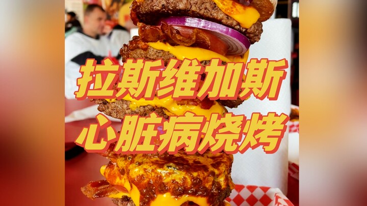 Hari ini di Las Vegas, saya mencoba makan burger raksasa delapan lapis! Kalau nggak bisa habis, nant