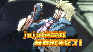 jojo:西萨的巅峰之战为什么会输？